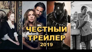 Честный трейлер — Оскар 2019 / Honest Trailers - The Oscars (2019) [rus]