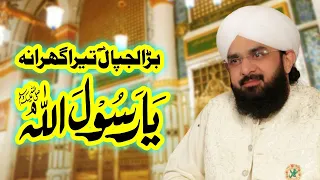 Bara Lajpal Hai Tera Gharana Ya Rasool Allah  | Hafiz Imran Aasi | 2021 | @MQRDigitalOfficial