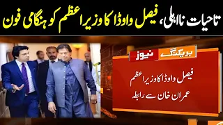 Faisal Vawda Emergency Call To PM Imran Khan | GNN