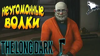 The Long Dark - Episode 3 - Неугомонные Волки
