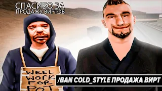 😲КАК НЕ СТОИТ ПРОДАВАТЬ ВИРТЫ GTA SAMP #shorts