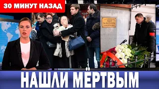 В Большом Театре сообщили о Трагедии в Москве... Ему было всего 47 лет