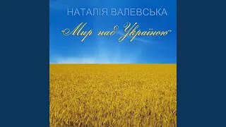 Мир над Україною