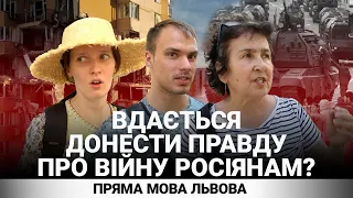 Вдається донести правду про війну родичам чи знайомим з росії? Опитування