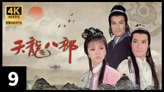 TVB Drama 天龙八部之六脉神剑 4K 60FPS 9/30｜保定决定传位于(谢贤淳)，谢贤(淳)无法推辞｜谢贤 汤镇业 石修 陈玉莲 梁家仁 TVB Drama