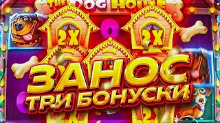 🔥УРА! ФУЛ ПОЛЯНА ВИЛДОВ В DOG HOUSE! ЗАНЕС ПО СТАВКЕ 480р | заносы недели