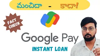 G pay instant loan review | Google pay Personal loan lఅసలు నిజం| Less documents | Low CIBIL  Score