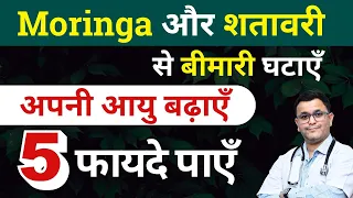 अपनी आयु बढ़ाएँ Moringa Shatavri रोज़ खाएँ Moringa powder Shatavari powder health benefits #RxHpathy