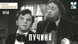 Пучина (1958 год) драма