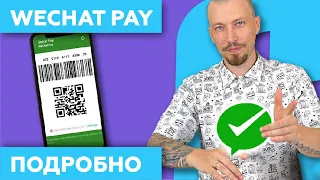 WeChat Pay на Русском / 2023 / - Как Открыть, платить и пользоваться мини-программами Вичат!