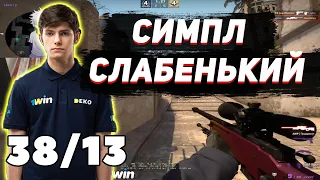 DEKO ТАЩИТ СИМПЛА НА ФПЛ || S1MPLE,DEKO,SDY, ВЫНОСЯТ НА ФПЛ|| DEKO ДЕЛАЕТ ЭЙС (CS:GO)