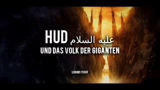 Hud und das Volk ʿĀd