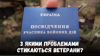 Ветерани: проблеми та шляхи вирішення