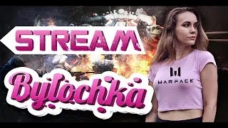 🔴WARFACE | ПРЕДПОСЛЕДНИЙ ВЕЧЕР ЛЕТА :С