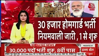 22 मई 2024!  होमगार्ड भर्ती 2024 online apply / Home Guard recruitment 2024/ home Guard bharti