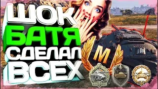 ШОК! Батя сделал всех! Лучший бой ИС 7 World of Tanks