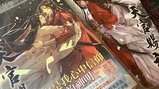 開箱原耽小說|天官賜福5、6集特裝版