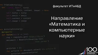 Математика и компьютерные науки. Факультет ИТиАБД Финансового Университета