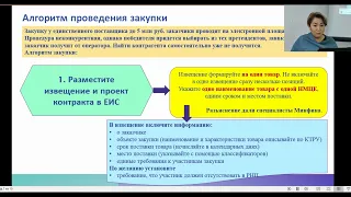 Закупка малого объема в электронной форме по части 12 статьи 93 Закона 44-ФЗ