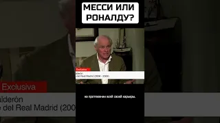 Кальдерон про переходу Роналду в Аль-Наср