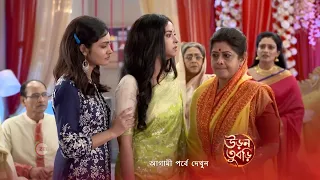 Uran Tubri | Premiere Ep 78 Preview - Jun 23 2022 | Before ZEE Bangla | Bangla TV Serial