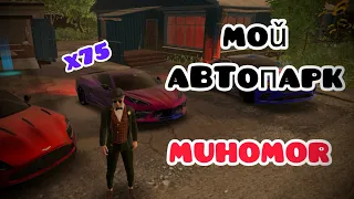 MadOut2: АВТОПАРК МУХОМОРА