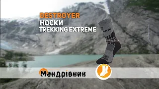 Носки Destroyer Outdoor Trekking Extreme TRUS-006