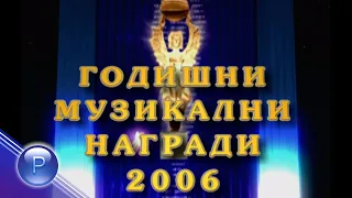 GODISHNI MUZIKALNI NAGRADI - 2006 / Годишни музикални награди - 2006,  рецитал 2007