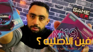 كل منتج وله تقليد l سماعه وباور بانك M19 فين الاصليه ؟!