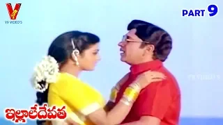 ILLALE DEVATHA | PART 9/11 | AKKINENI NAGESWAR RAO | RAADHIKA | BHANUPRIYA | V9 VIDEOS