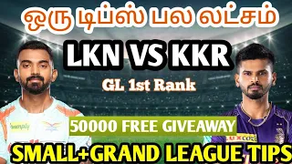 LKN VS KKR IPL 53TH MATCH Tamil Prediction | lkn vs kkr team today | Fantasy Tips