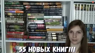 ПОСЛЕДНИЕ КНИЖНЫЕ ПОКУПКИ 2022 ГОДА!!! // 55 книг!!!