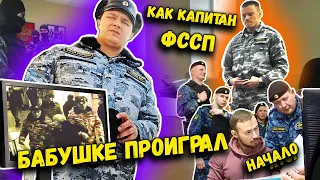 😱 Шок! БРОСИЛИ СПЕЦНАЗ ФССП на бабушек - НАЧАЛО