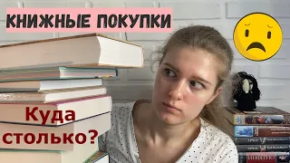 КНИЖНЫЕ ПОКУПКИ августа | 17 книг и 3 серии!