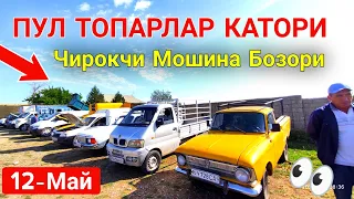 🤑 ПУЛ ТОПАРЛАР КАТОРИ // ЧИРОКЧИ МОШИНА БОЗОРИ 2022 12-MAY // CHIROQCHI MOSHINA BOZORI NARXLARI 2022