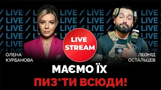 🔥Засновник Veterano ОСТАЛЬЦЕВ: КРИМ - наш! Якою буде ціна перемоги? / @Kurbanova_LIVE