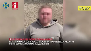 Черкаські силовики затримали коригувальника на Донеччині