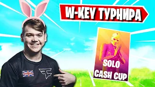 MONGRAAL ПОКАЗАЛ БЕЗУПРЕЧНУЮ  ИГРУ В SOLO CASH CUP FORTNITE! ФОРТНАЙТ