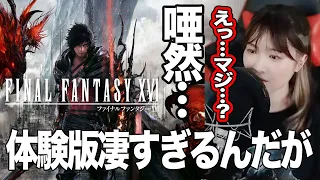 【FF16 #01】体験版絶対やるべき！！アクション下手でもOK！【ファイナルファンタジー XVI初見プレイ】PS5版DEMO