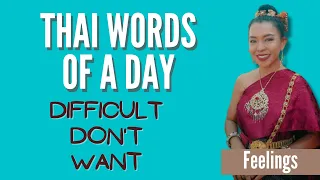difficult, Don't, want in Thai language #shorts