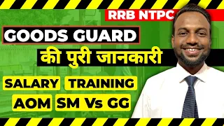 GOODS GUARD full information | क्या होता है (Train manager) भारतीय रेलवे | RRB NTPC