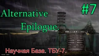 СТАЛКЕР Alternative Epilogue. #7. ТБУ-7 на Научной Базе. Мэнфис и Ужасы Подземки Рыжего Леса.