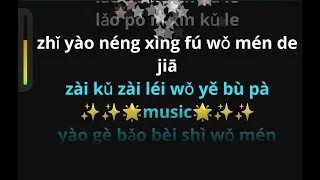 lao po ni xin ke le 老婆你辛苦了 karaoke male