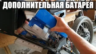 ДОПОЛНИТЕЛЬНАЯ БАТАРЕЯ для электровелосипеда / Увеличиваю пробег