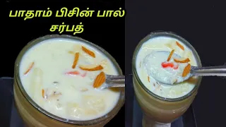 பாதாம் பிசின் பால் சர்பத்/easy summer drink /badam pisin drink /badam pisin recipe/ summer drink