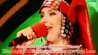 Людмила Аланлы /Әлмәт/. Озату