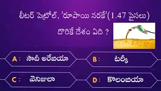 Interesting Questions In Telugu|Episode-13|By Rk thoughts|Unknown Facts|Genera Knowledge|Telugu Quiz