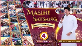 SUNDAY HEALING AND DELIVERANCE BIG MEETING (04-12-2022) || ANKUR NARULA MINISTRIES