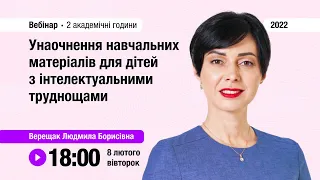 [Вебінар] Наочність для дітей з інтелектуальними труднощами