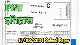 UP PGT history 2021 answer key/17/08/2021 pgt  इतिहास का solved पेपर